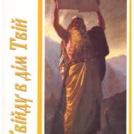 Увійду в дім твій.