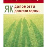 Мистецтво мотивації.