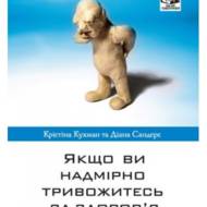 Якщо ви надмірно тривожитесь за здоров’я.