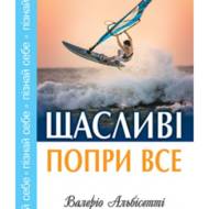 Щасливі попри все.