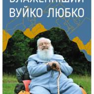 Блаженніший Вуйко Любко.