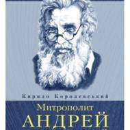 Митрополит Андрей Шептицький.