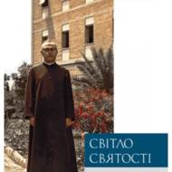 Світло святості. Отець Степан Чміль.