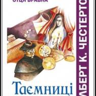 Таємниці аристократів.