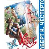 Хрест із сапфірами. Детективні історії отця Бравна.