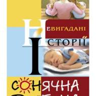 Сонячна дитина.