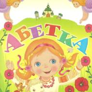 “Християнська абетка”