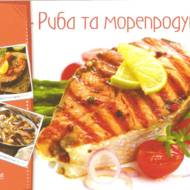 «Риба та морепродукти»  Романенко І.
