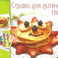 «Страви для дитячого свята»  Тумко І.
