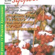 Лікуємо грип та гострі респіраторні вірусні захворювання.
