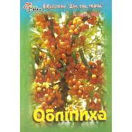 Обліпиха.