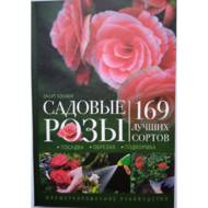 Садові троянди. Посадка. Підживлення (рос. мовою).