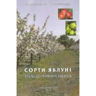 Сорти яблуні стійкі до грибних хвороб