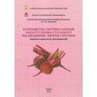 Комплексна система заходів захисту буряка столового від шкідників, хвороб та бур’янів (ВКН-31)