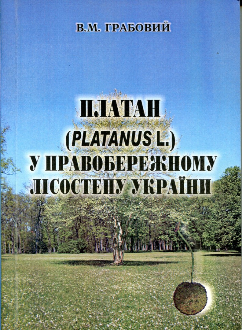Платан (Platanus L.) y Правобережному Лісостепу України.