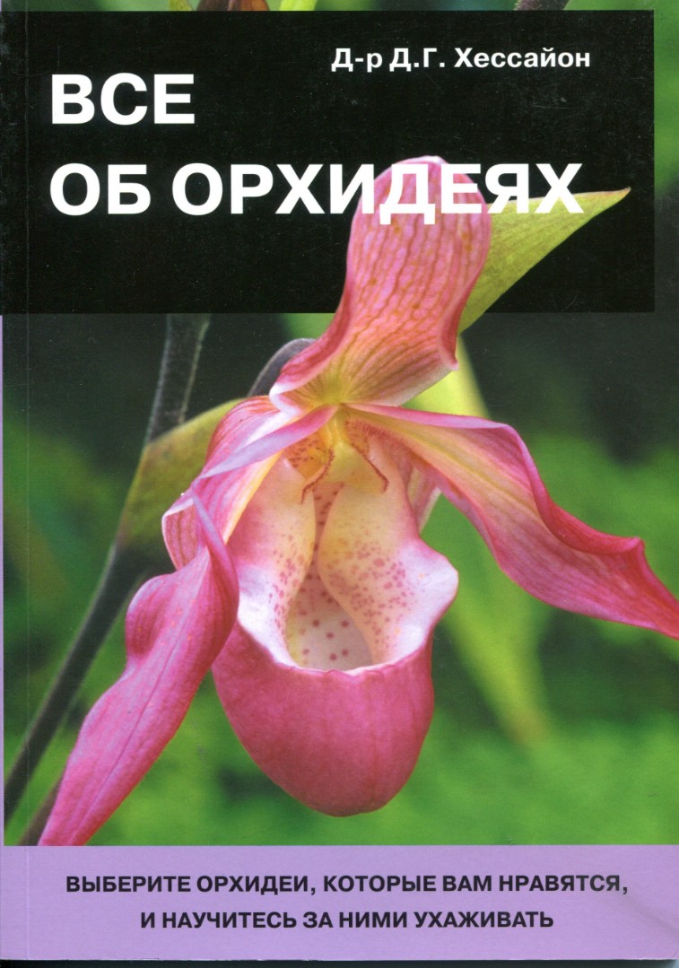 Все про орхідеї (рос.мовою).