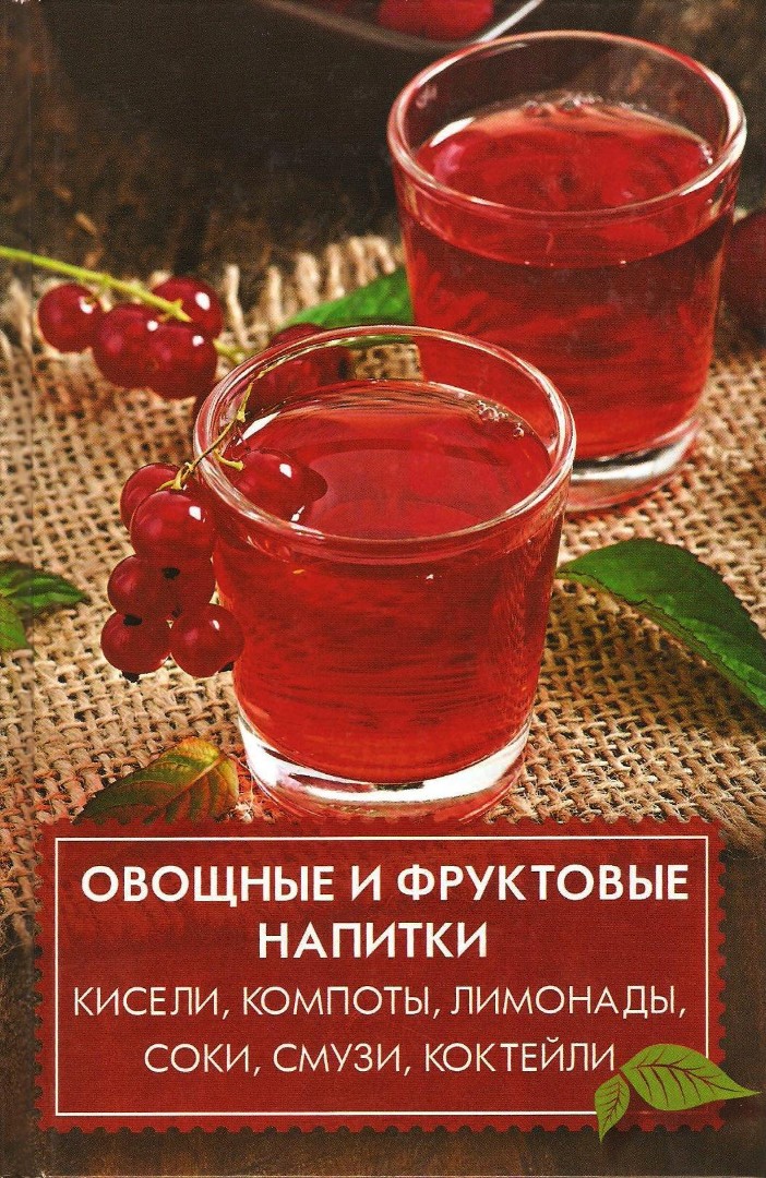 «Овощные и фруктовые напитки»  Лазарєва О.