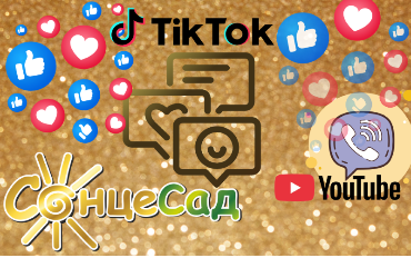 ПІДПИСУЙТЕСЯ НА НАШІ СОЦІАЛЬНІ МЕРЕЖІ ТА ОТРИМАЙТЕ ЗНИЖКИ!