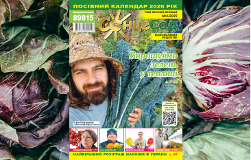 Журнал «СолнцеСад» 4/2025