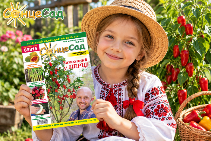 Журнал &laquo;СонцеСад&raquo; &ndash; полезные советы, секреты выращивания овощей, цветов и фруктов и вдохновение для щедрых урожаев!